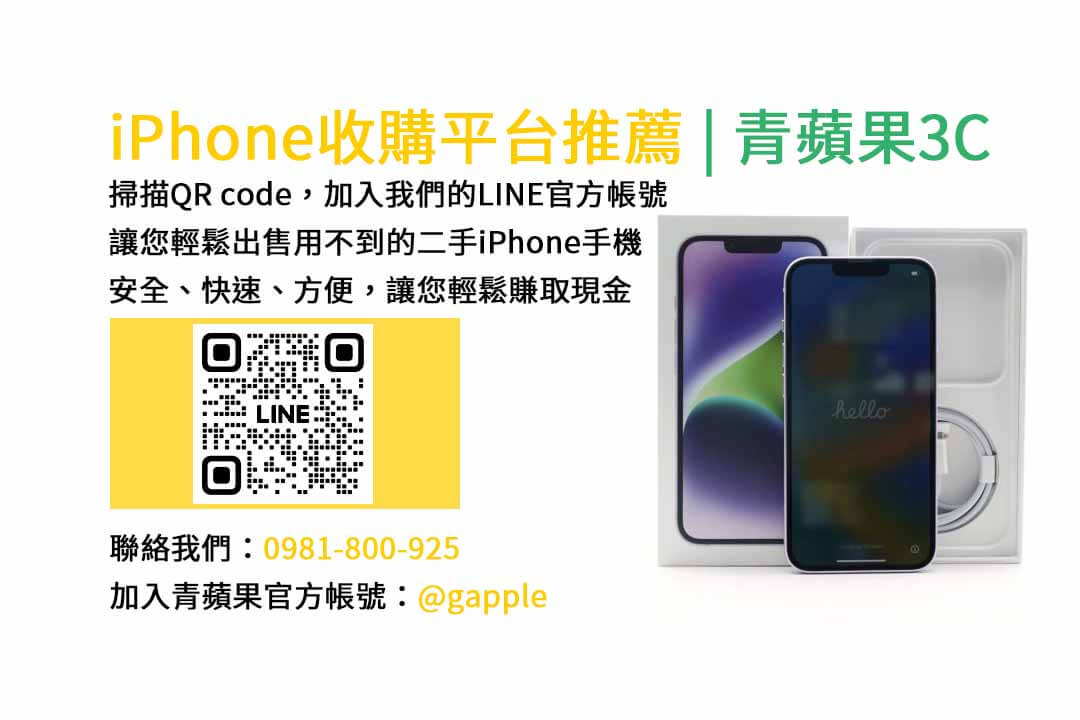 台中iphone收購,台中收購手機推薦,台中賣手機