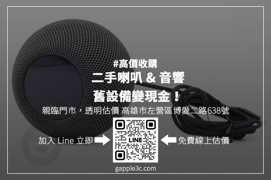 高雄喇叭回收店怎麼選?比較市場行情、評價與交易保障,讓你的喇叭回收更安心!